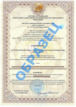 Разрешение на использование знака Хасавюрт Сертификат ГОСТ РВ 0015-002